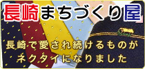 長崎まちづくり屋